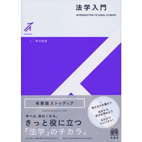 法学入門・憲法・法理学・ポケット六法セット 法学入門 通販｜セブン