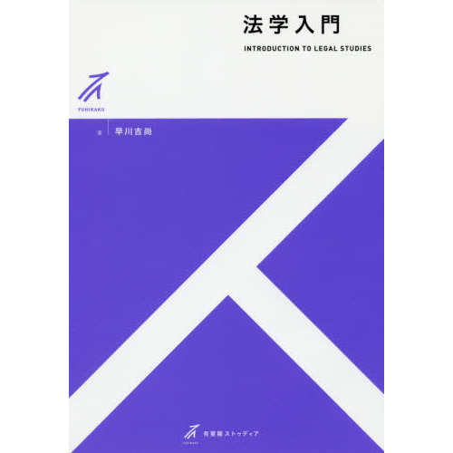 法学入門・憲法・法理学・ポケット六法セット 法学入門・憲法・法理学・ポケット六法セット 法学入門 通販｜セブン