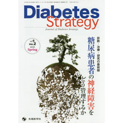 Ｄｉａｂｅｔｅｓ　Ｓｔｒａｔｅｇｙ　Ｊｏｕｒｎａｌ　ｏｆ　Ｄｉａｂｅｔｅｓ　Ｓｔｒａｔｅｇｙ　ｖｏｌ．６ｎｏ．２（２０１６Ｓｐｒｉｎｇ）　糖尿病患者の神経障害をどう管理するか