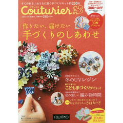 カタログ　クチュリエ　’１６－１７秋冬号