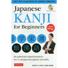 Ｊａｐａｎｅｓｅ　ＫＡＮＪＩ　ｆｏｒ　Ｂｅｇｉｎｎｅｒｓ　Ｔｈｅ　ｍｅｔｈｏｄ　ｔｈａｔ’ｓ　ｈｅｌｐｅｄ　ｔｈｏｕｓａｎｄｓ　ｉｎ　ｔｈｅ　Ｕ．Ｓ．　ａｎｄ　Ｊａｐａｎ？
