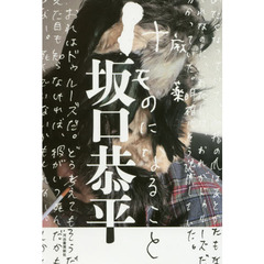 けものになること