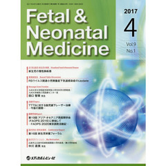 Ｆｅｔａｌ　＆　Ｎｅｏｎａｔａｌ　Ｍｅｄｉｃｉｎｅ　Ｖｏｌ．９Ｎｏ．１（２０１７Ａｐｒｉｌ）