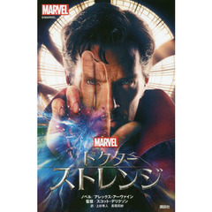 ドクター・ストレンジ