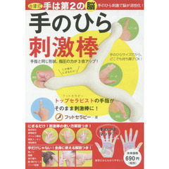 台湾式 手のひら刺激棒