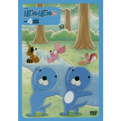 ＤＶＤ　アニメぼのぼの　　　４