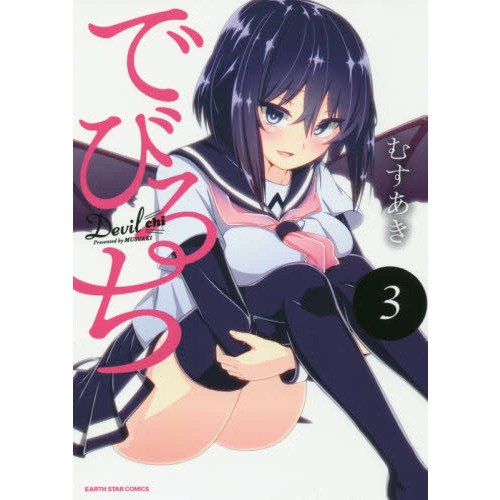 でびるち 3 通販｜セブンネットショッピング