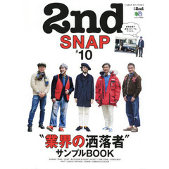 別冊2nd 2nd SNAP #10 (エイムック 3875 別冊2nd Vol.)