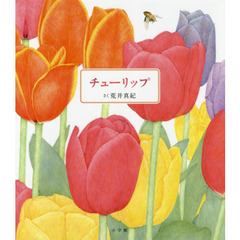 チューリップ