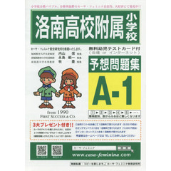 洛南高校附属小学校予想問題集　Ａ－　１