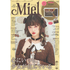 クラシック&スウィートスタイルマガジン Miel(ミエル) (e-MOOK)