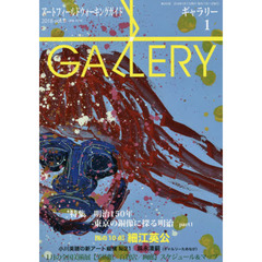 ギャラリー　アートフィールドウォーキングガイド　２０１８Ｖｏｌ．１　〈特集〉明治１５０年東京の銅像に探る明治　Ｐａｒｔ１