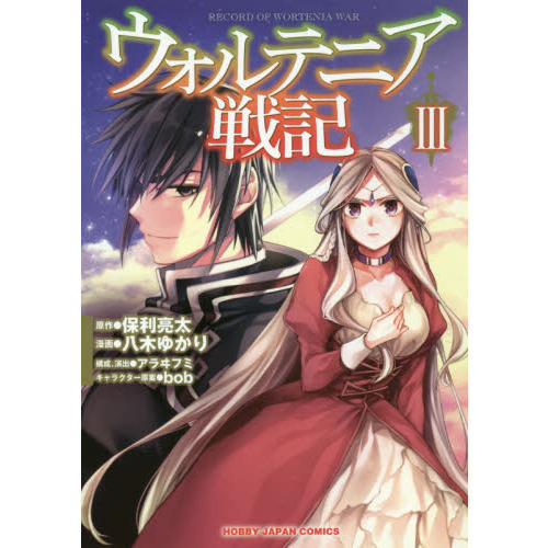 期間限定お試し価格 ウォルテニア戦記 - - ウォルテニア戦記 既刊全巻