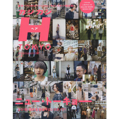 カジカジH TOKYO vol.5 (CARTOPMOOK)　東京ヘアとＮＥＷファッション。サロンスタッフ総出演！