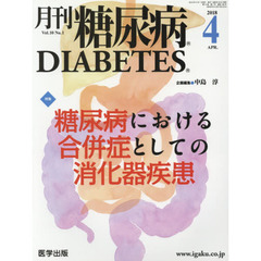 月刊　糖尿病　１０－　１
