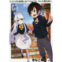 たとえばお伽噺に出てくるような、そんな魔法使い
