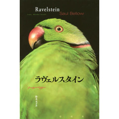ラヴェルスタイン