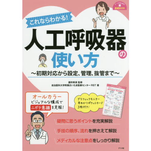 すごく役立つ緊急度と色でわかる皮膚の見方 忙しい看護現場でもすぐ