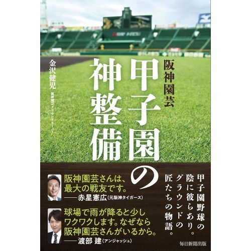 【甲子園の土】4kg 甲子園の土】4kg