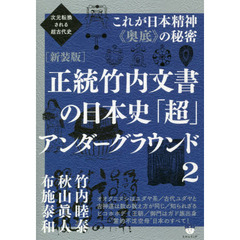 竹内睦泰／著秋山眞人／著 - 通販｜セブンネットショッピング