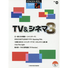 楽譜　ＴＶ＆シネマ　　　３　改訂３版