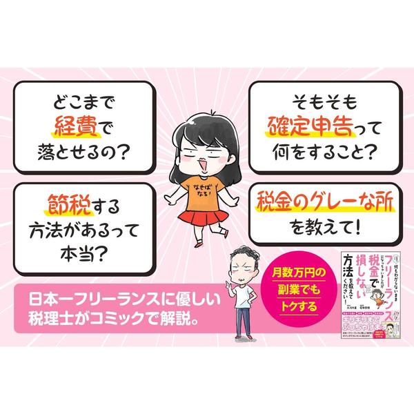 お金のこと何もわからないままフリーランスになっちゃいましたが税金で