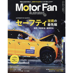 モーターファン・イラストレーテッド　図解・自動車のテクノロジー　Ｖｏｌｕｍｅ１４５　特集セーフティ技術の最先端