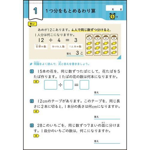 小3算数 文章題 早ね早おき朝5分ドリル 改訂版 通販 セブンネットショッピング 小3算数 文章題 早ね早おき朝5分ドリル 改訂版 通販 セブンネットショッピング