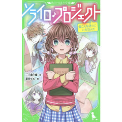 ソライロ♪プロジェクト　５　こんな近くにいたなんて