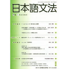 日本語文法　１９巻１号