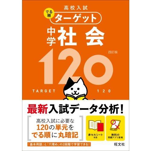 四訂版　旺文社中学総合的研究　国語　数学　英語　理科　社会 中学総合的研究 数学 新装四訂版 | 旺文社