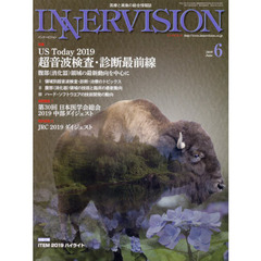 インナービジョン　医療と画像の総合情報誌　第３４巻第６号（２０１９ＪＵＮＥ）　●〈特集〉ＵＳ　Ｔｏｄａｙ　２０１９－超音波検査・診断最前線