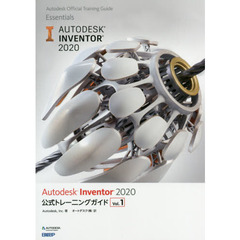 Autodesk Inventor 2020公式トレーニングガイド Vol.1