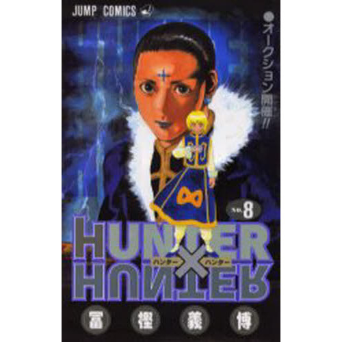 Hunter Hunter ｎｏ ８ オークション開催 通販 セブンネットショッピング