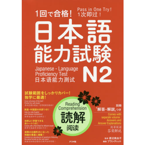 1回で合格！日本語能力試験N2読解 通販｜セブンネットショッピング