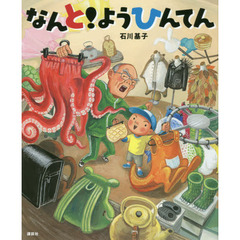 なんと！ようひんてん