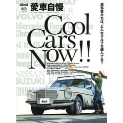 愛車自慢　ＣＯＯＬ　ＣＡＲＳ　ＮＯＷ！！