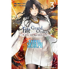 Ｆａｔｅ／Ｇｒａｎｄ　Ｏｒｄｅｒ‐Ｅｐｉｃ　ｏｆ　Ｒｅｍｎａｎｔ‐亜種特異点ＥＸ（エクストラ）深海電脳楽土ＳＥ．ＲＡ．ＰＨ　３