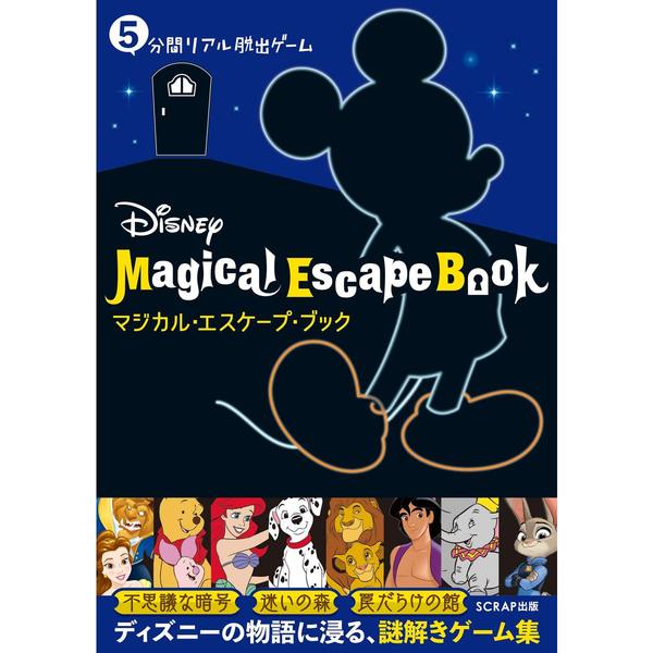 Magical　Book　5分間リアル脱出ゲーム　通販｜セブンネットショッピング　Disney　Escape