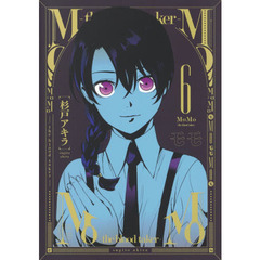 ＭｏＭｏ－ｔｈｅ　ｂｌｏｏｄ　ｔａｋｅｒ－　６