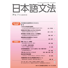 日本語文法　２０巻２号