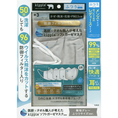 医師×タオル職人が考えた kippis ソフトガーゼマスクBOOK 無地グレー ふつうサイズver. (バラエティ)