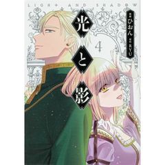 光と影　４