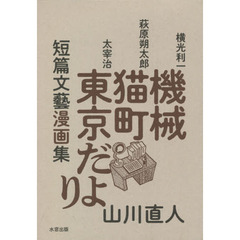 横光利一 横光利一の検索結果 - 通販｜セブンネットショッピング