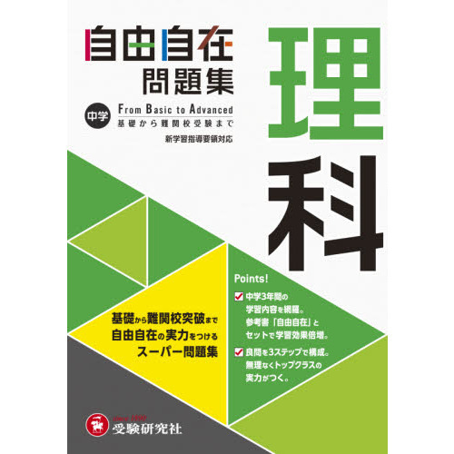 中学自由自在問題集 国語 数学 英語 理学 社会5册 基礎から難関