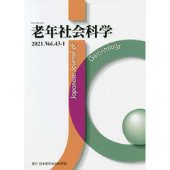 老年社会科学　４３－　１