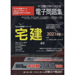 ’２１　宅建電子問題集　ＣＤ－ＲＯＭ