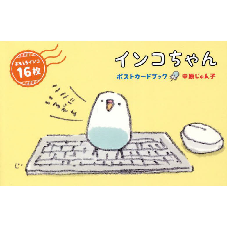 ピコちゃんページ　ポストカード5枚 pe497.jpg