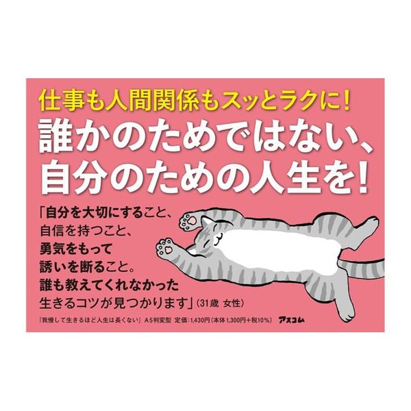 我慢して生きるほど人生は長くない（単行本）