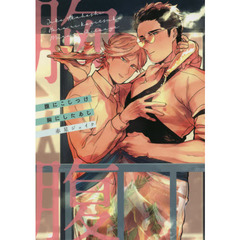 腹にこじつけ胸にしたあじ